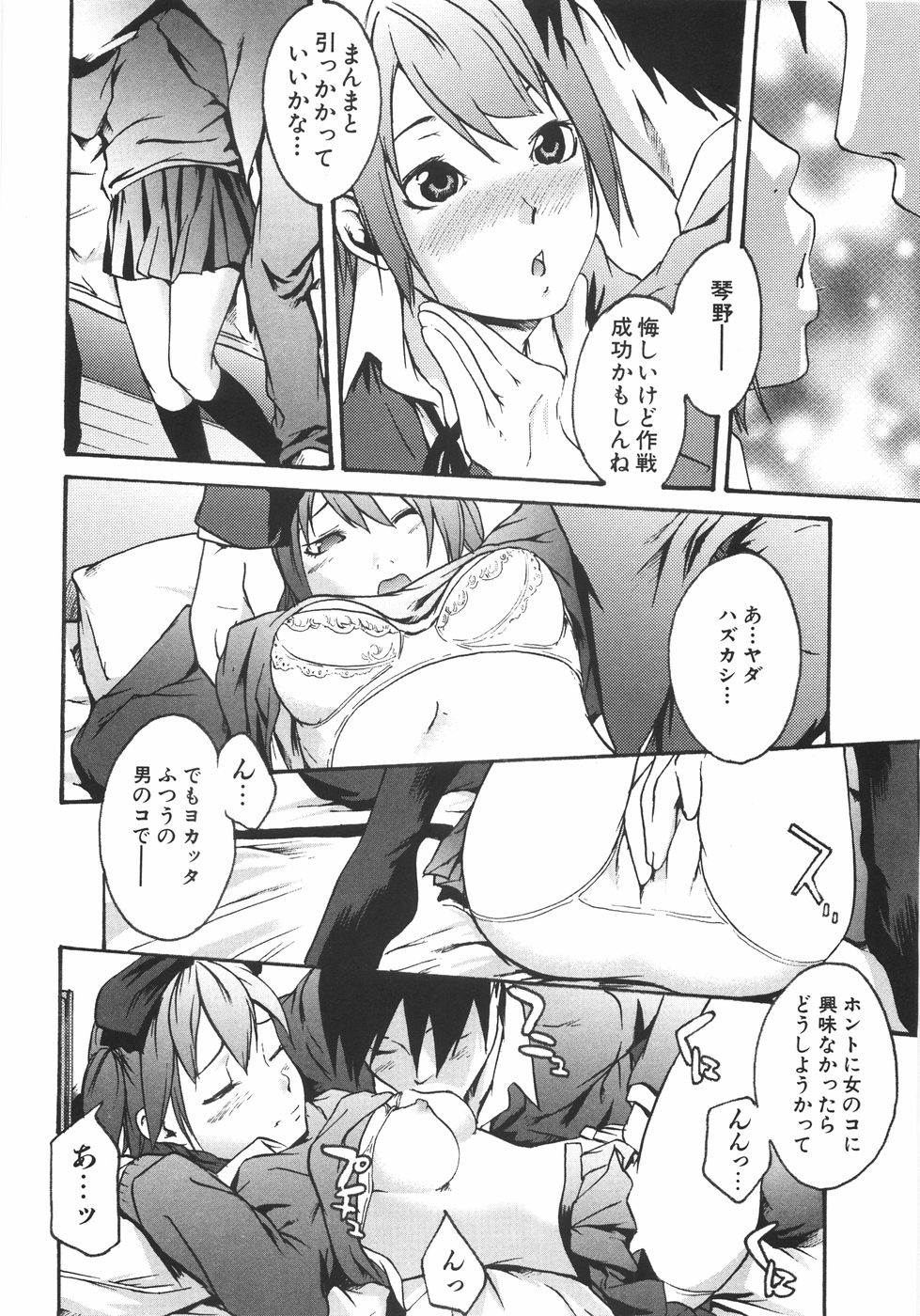 【エロ漫画】遊ばれていることも知らずアドバイスをしてあげる青年にキスをされ押し倒されちゃう無垢なJK…乳首舐めや生ハメ中出しで本気のセックスしちゃう【雨部ヨシキ：シュガースパイスちょこれーと】