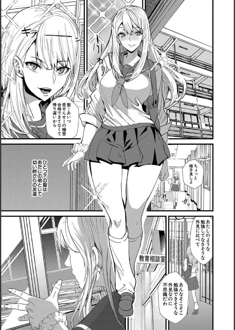 【エロ漫画】セクシーなパンストで生徒を誘惑しちゃうメガネの痴女教師…手コキやフェラをしていると女子に見られてしまい彼女も巻き添えになって３Pいちゃラブセックスしちゃう【浅ひるゆう：責められ学園性活】