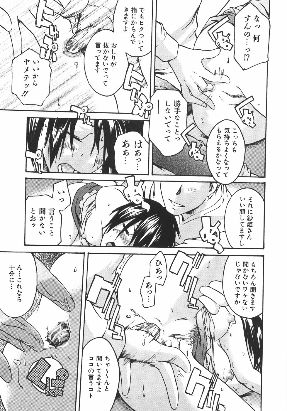 【エロ漫画】誘惑しちゃうビッチな痴女お姉さん…フェラをしてあげると手マンでお返しされてバックで生ハメ中出しセックスされて絶頂アクメ堕ちしちゃう【雨部ヨシキ：ポジション】