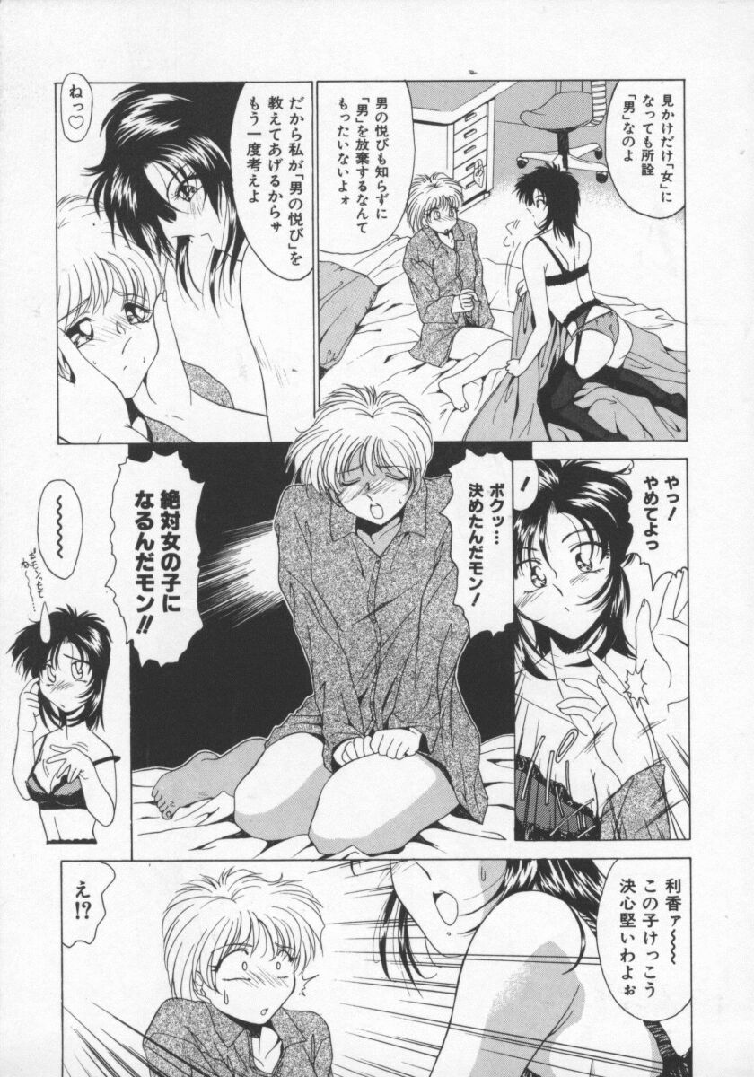 【エロ漫画】双子の弟に女性になるとカミングアウトされるお姉さん…思いとどまらせようとお姉ちゃんはレズ友と一緒に弟くんを逆レイプしちゃう【雅舞罹-L：おとうとは MrLADY予備軍】
