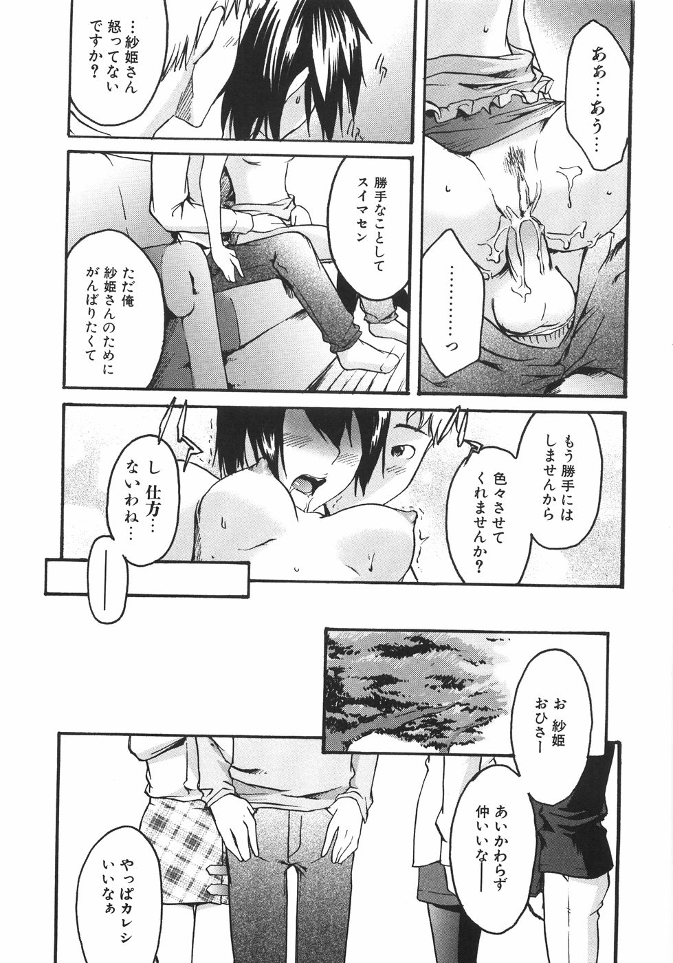 【エロ漫画】誘惑しちゃうビッチな痴女お姉さん…フェラをしてあげると手マンでお返しされてバックで生ハメ中出しセックスされて絶頂アクメ堕ちしちゃう【雨部ヨシキ：ポジション】