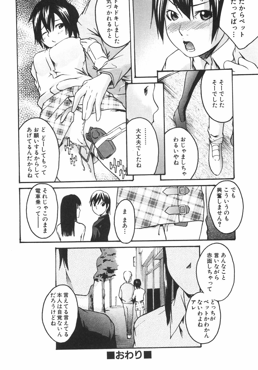 【エロ漫画】誘惑しちゃうビッチな痴女お姉さん…フェラをしてあげると手マンでお返しされてバックで生ハメ中出しセックスされて絶頂アクメ堕ちしちゃう【雨部ヨシキ：ポジション】