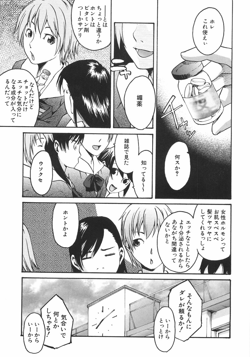 【エロ漫画】エッチを怖がりセックスレスな彼女…サプリを頼ることなく自力で治そうとして彼に媚薬を飲まされ激しいセックスで絶頂イキしちゃう【雨部ヨシキ：サプリメンタル】