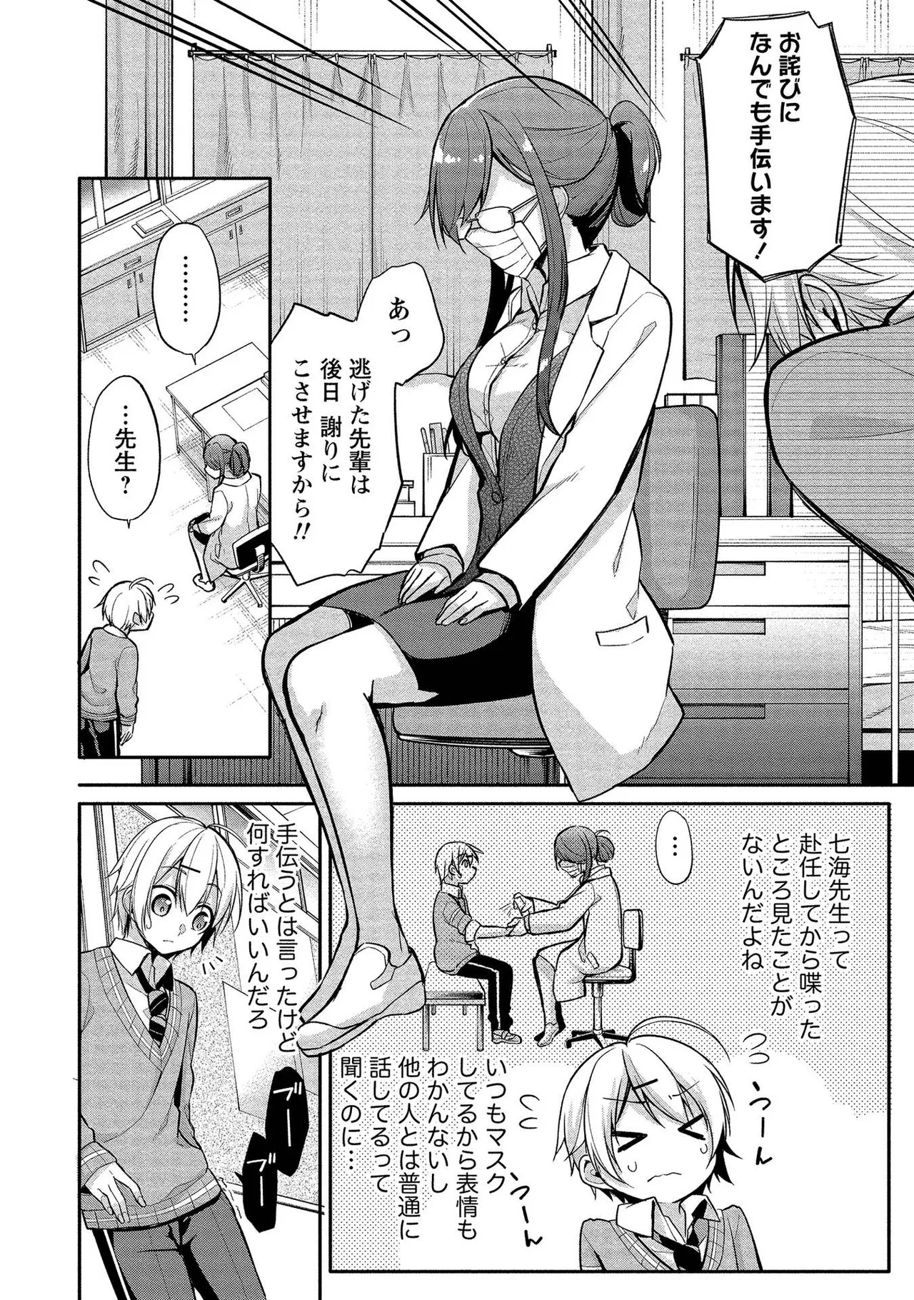 【エロ漫画】ショタを誘惑しちゃうムチムチ巨乳のお姉さん兼教師…風邪で寝込んでいるのを看病してくれるショタとイチャイチャしちゃう【ゆきの：あや姉の秘密?】