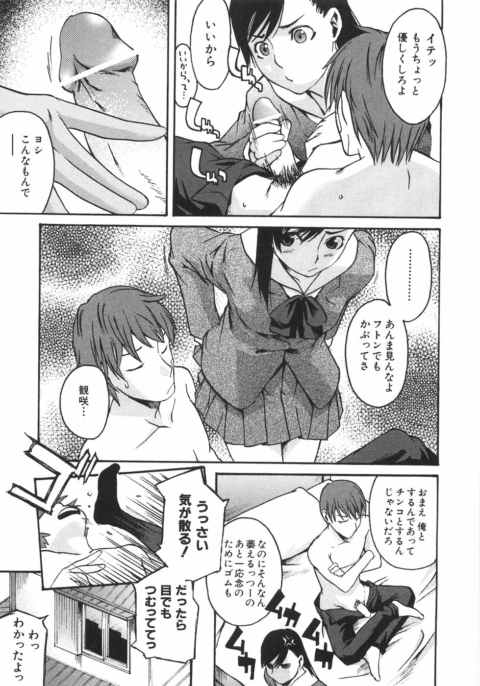【エロ漫画】エッチを怖がりセックスレスな彼女…サプリを頼ることなく自力で治そうとして彼に媚薬を飲まされ激しいセックスで絶頂イキしちゃう【雨部ヨシキ：サプリメンタル】