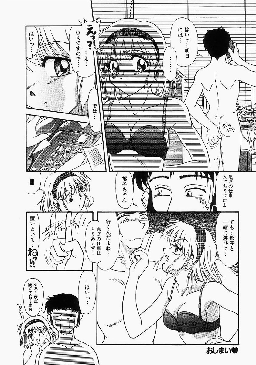 【エロ漫画】仕事でかまってくれないと誘惑しちゃう巨乳のお姉さん…積極的にパイズリフェラをして生ハメ中出しイチャラブセックスしちゃう【ゆめおりあむ：いけ！いけ！いくこちゃん】