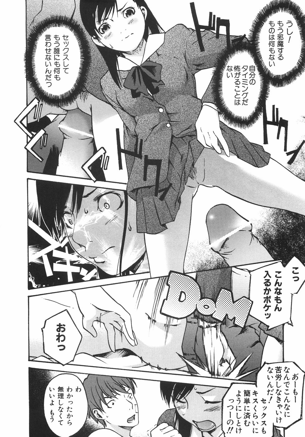 【エロ漫画】エッチを怖がりセックスレスな彼女…サプリを頼ることなく自力で治そうとして彼に媚薬を飲まされ激しいセックスで絶頂イキしちゃう【雨部ヨシキ：サプリメンタル】