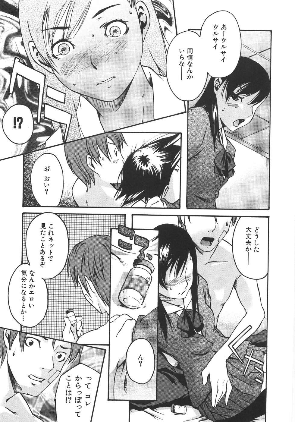 【エロ漫画】エッチを怖がりセックスレスな彼女…サプリを頼ることなく自力で治そうとして彼に媚薬を飲まされ激しいセックスで絶頂イキしちゃう【雨部ヨシキ：サプリメンタル】