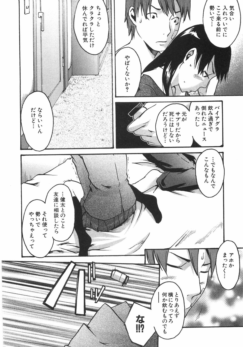 【エロ漫画】エッチを怖がりセックスレスな彼女…サプリを頼ることなく自力で治そうとして彼に媚薬を飲まされ激しいセックスで絶頂イキしちゃう【雨部ヨシキ：サプリメンタル】