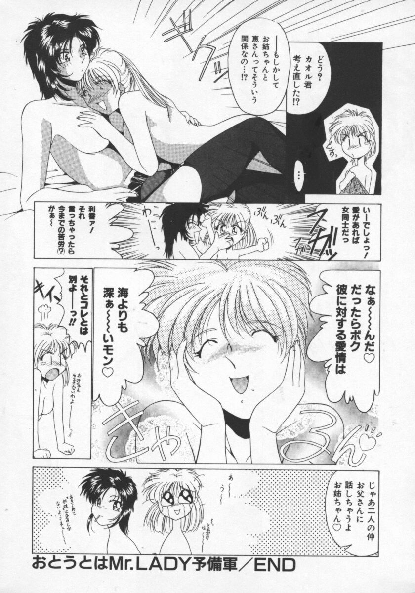 【エロ漫画】双子の弟に女性になるとカミングアウトされるお姉さん…思いとどまらせようとお姉ちゃんはレズ友と一緒に弟くんを逆レイプしちゃう【雅舞罹-L：おとうとは MrLADY予備軍】