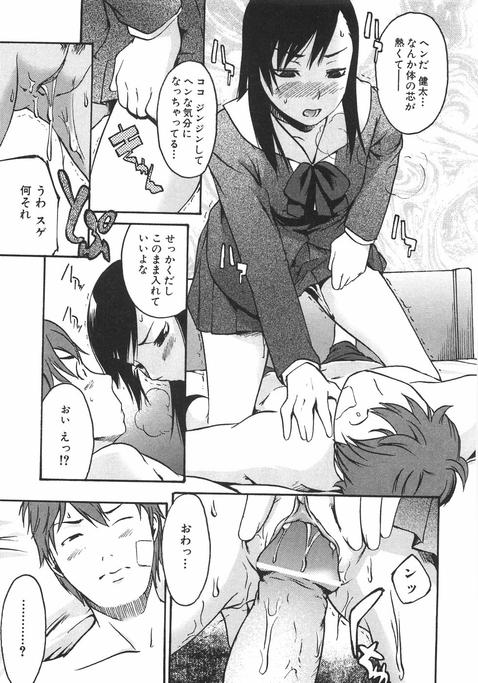 【エロ漫画】エッチを怖がりセックスレスな彼女…サプリを頼ることなく自力で治そうとして彼に媚薬を飲まされ激しいセックスで絶頂イキしちゃう【雨部ヨシキ：サプリメンタル】