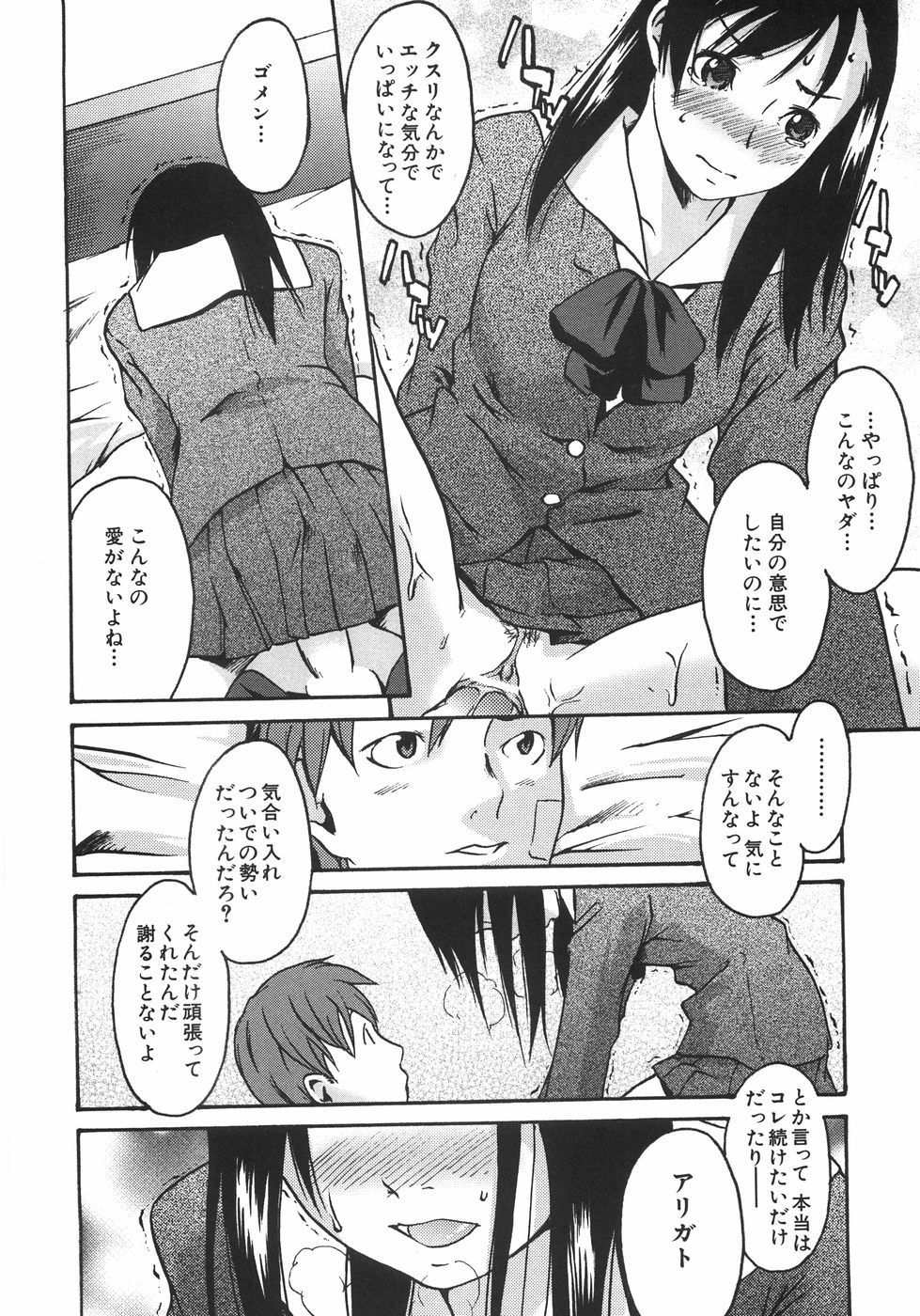【エロ漫画】エッチを怖がりセックスレスな彼女…サプリを頼ることなく自力で治そうとして彼に媚薬を飲まされ激しいセックスで絶頂イキしちゃう【雨部ヨシキ：サプリメンタル】