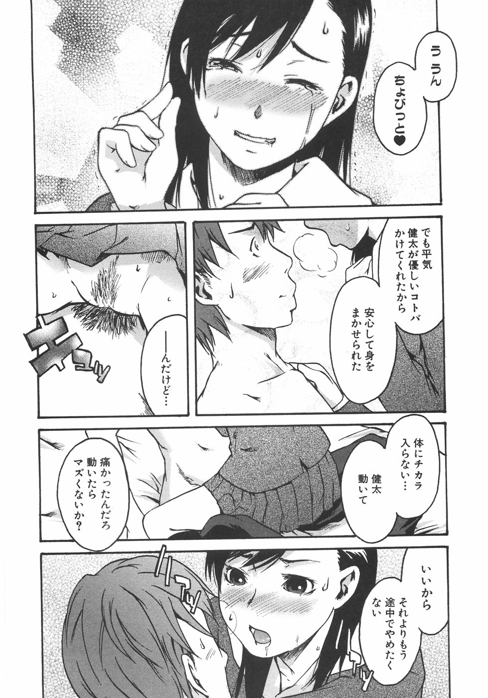 【エロ漫画】エッチを怖がりセックスレスな彼女…サプリを頼ることなく自力で治そうとして彼に媚薬を飲まされ激しいセックスで絶頂イキしちゃう【雨部ヨシキ：サプリメンタル】