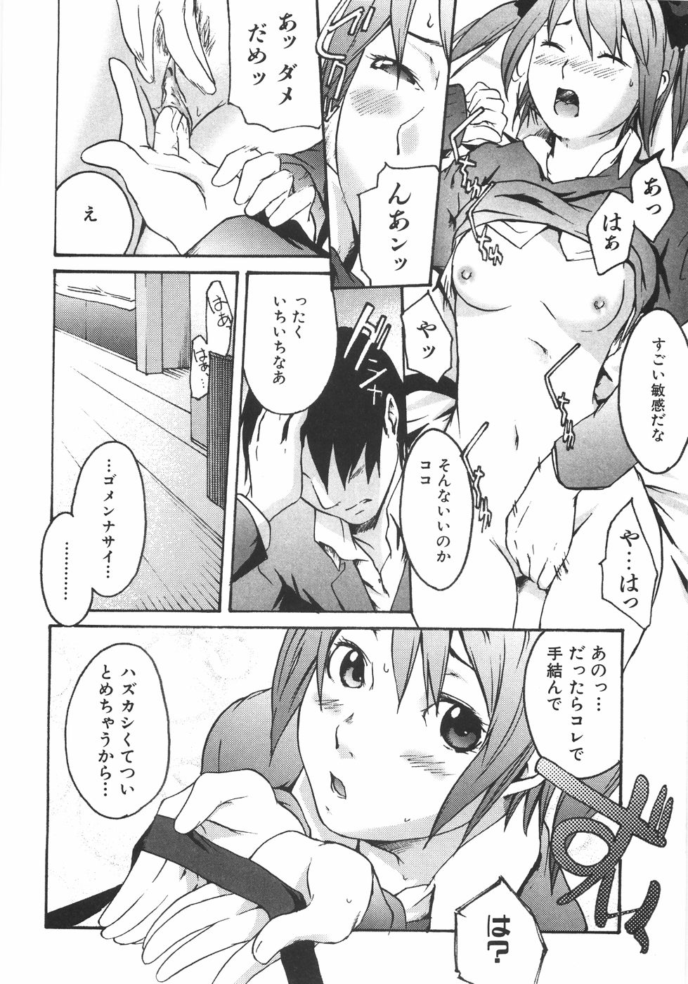 【エロ漫画】遊ばれていることも知らずアドバイスをしてあげる青年にキスをされ押し倒されちゃう無垢なJK…乳首舐めや生ハメ中出しで本気のセックスしちゃう【雨部ヨシキ：シュガースパイスちょこれーと】