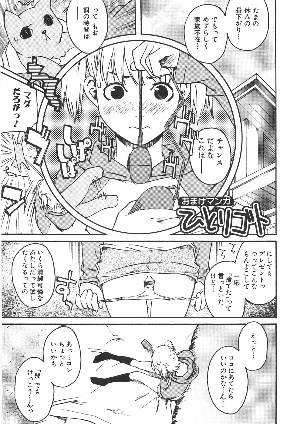 【エロ漫画】家族不在でオナニーをしちゃう美少女…バイブ挿入でハマってしまい潮吹き絶頂イキしちゃう【雨部ヨシキ：ひとリゴト】