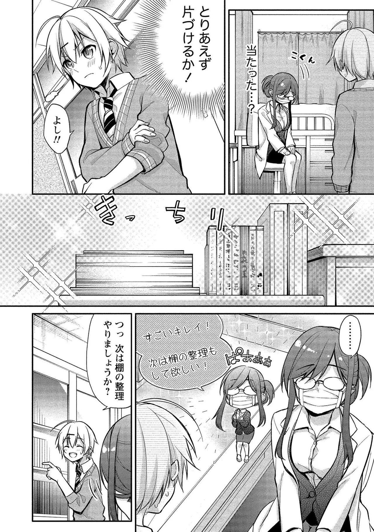 【エロ漫画】ショタを誘惑しちゃうムチムチ巨乳のお姉さん兼教師…風邪で寝込んでいるのを看病してくれるショタとイチャイチャしちゃう【ゆきの：あや姉の秘密?】