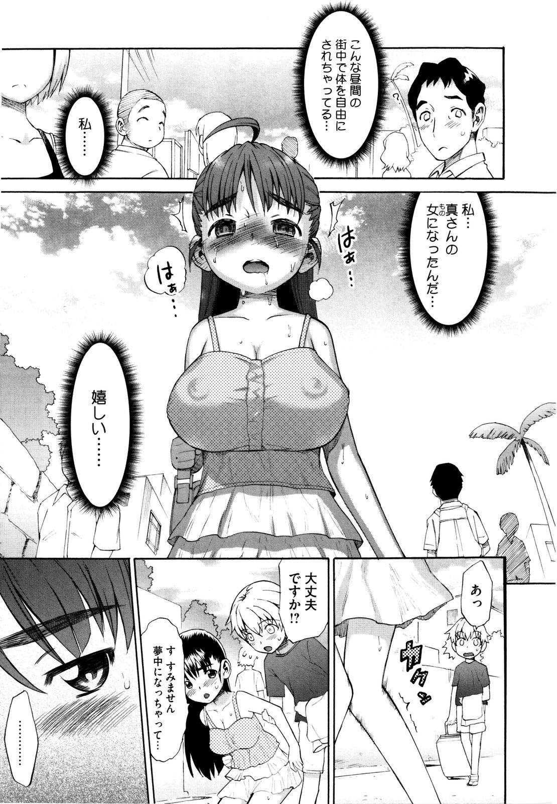 【エロ漫画】巨乳な少女は今日もエッチをしてしまってイチャラブプレイしちゃう人妻…バイブ責めから生ハメ中出しセックスでアクメ堕ちしちゃうド変態【和六里ハル：新婚生活はじめました。】