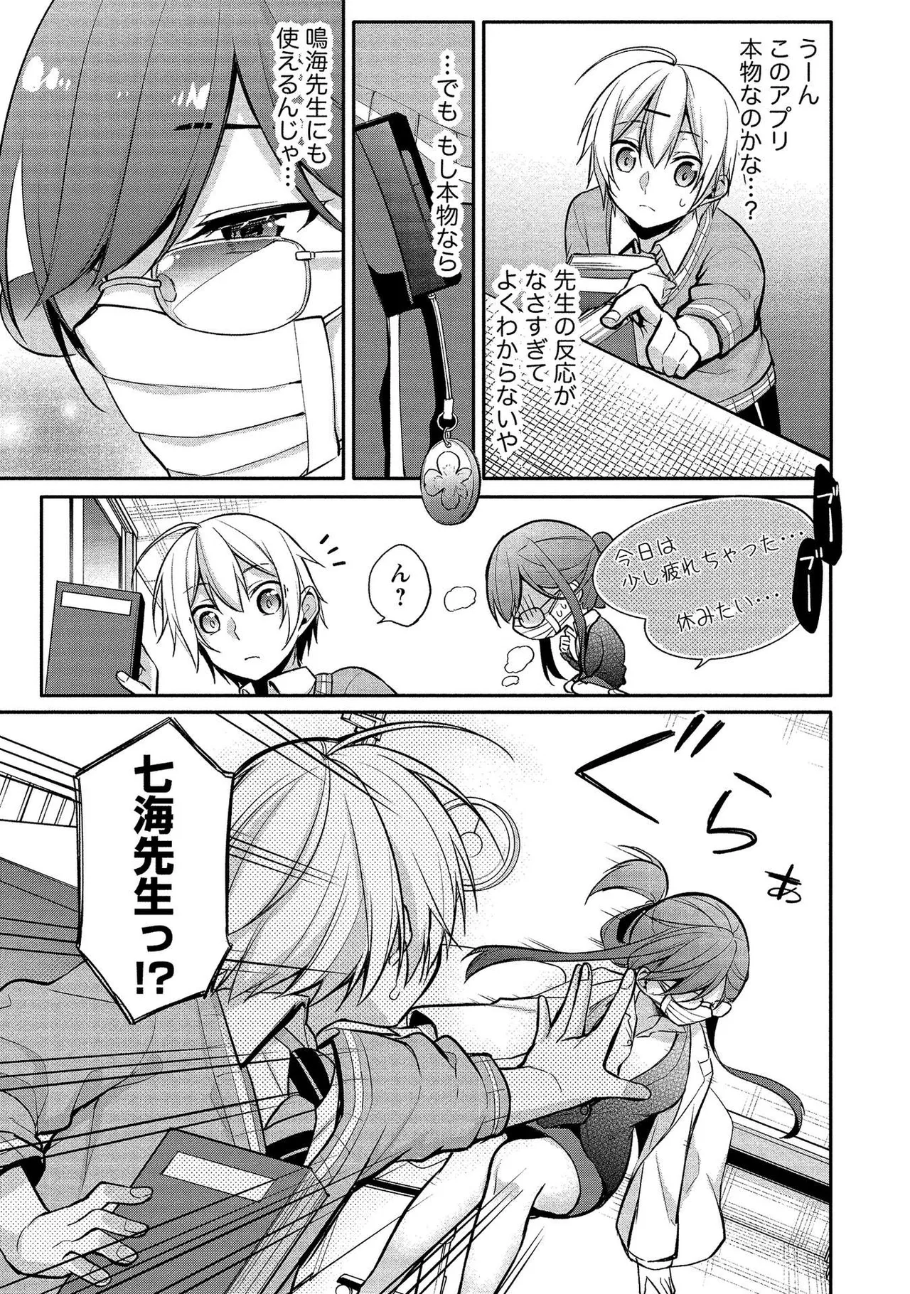 【エロ漫画】ショタを誘惑しちゃうムチムチ巨乳のお姉さん兼教師…風邪で寝込んでいるのを看病してくれるショタとイチャイチャしちゃう【ゆきの：あや姉の秘密?】