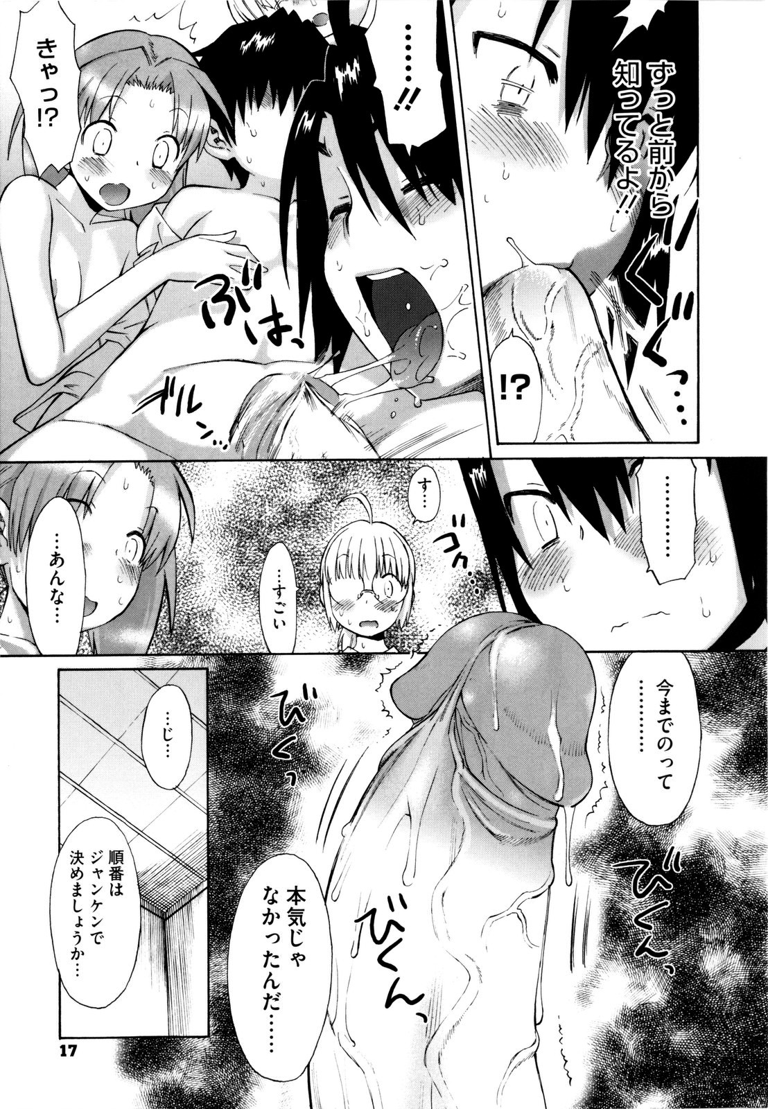 【エロ漫画】隣の家の三姉妹に襲われちゃう青年…ハーレムでフェラや騎乗位で生ハメ中出しいちゃラブセックスしちゃう【和六里ハル：三姉妹物語 おもいで】