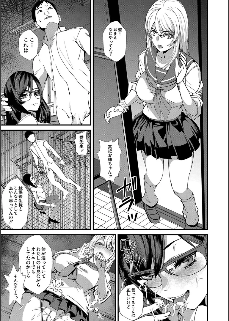 【エロ漫画】セクシーなパンストで生徒を誘惑しちゃうメガネの痴女教師…手コキやフェラをしていると女子に見られてしまい彼女も巻き添えになって３Pいちゃラブセックスしちゃう【浅ひるゆう：責められ学園性活】