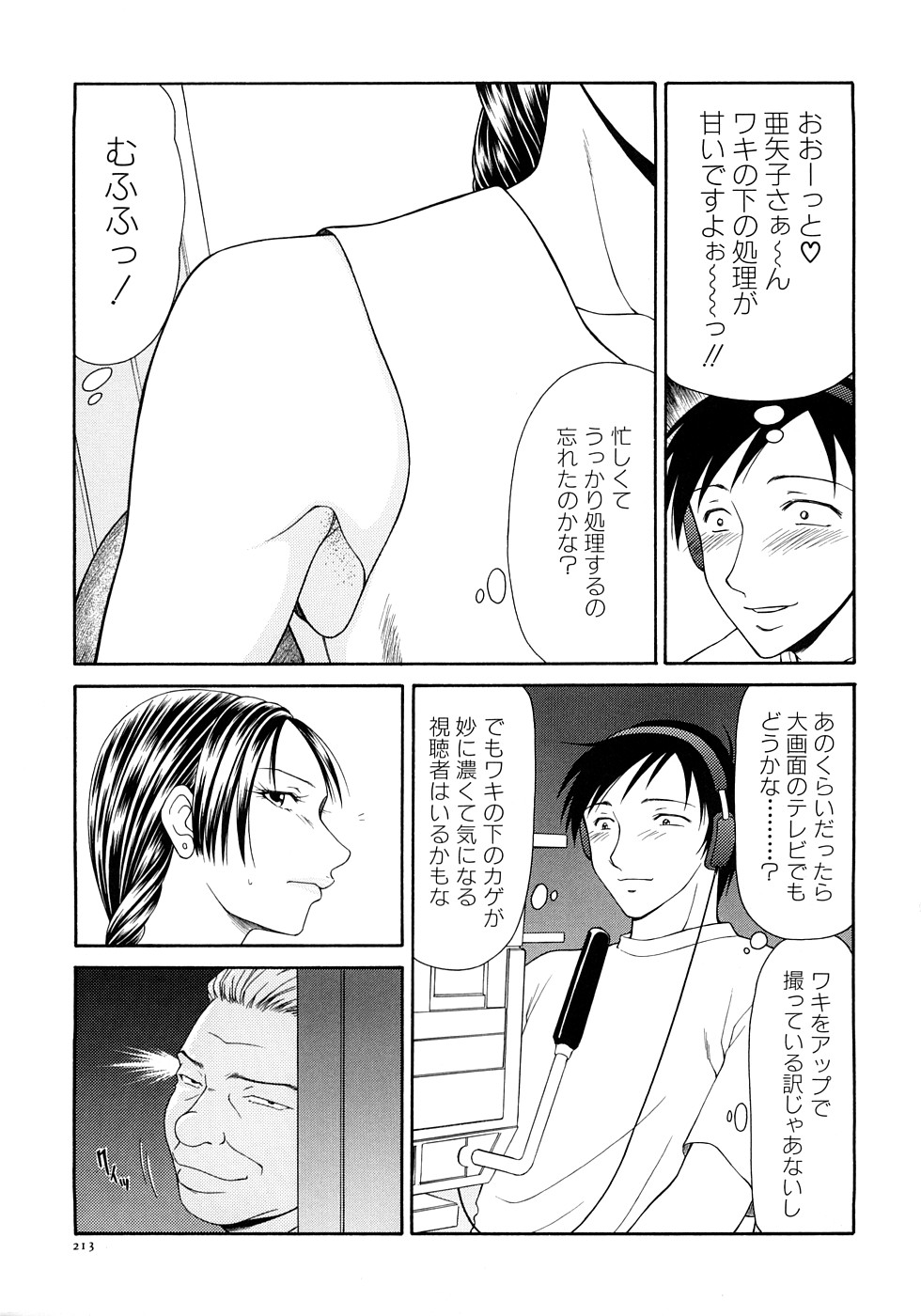 【エロ漫画】変態局長にワキ毛ノースリーブで番組収録させられる女子アナだが、カメラマンに気づかれアップで撮影されると、次に非常階段でフェラを強要され勃起乳首モロ出しで生ハメ中出し【伊駒一平：第14話 受けいれた快感】