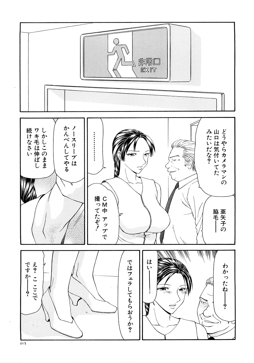 【エロ漫画】変態局長にワキ毛ノースリーブで番組収録させられる女子アナだが、カメラマンに気づかれアップで撮影されると、次に非常階段でフェラを強要され勃起乳首モロ出しで生ハメ中出し【伊駒一平：第14話 受けいれた快感】