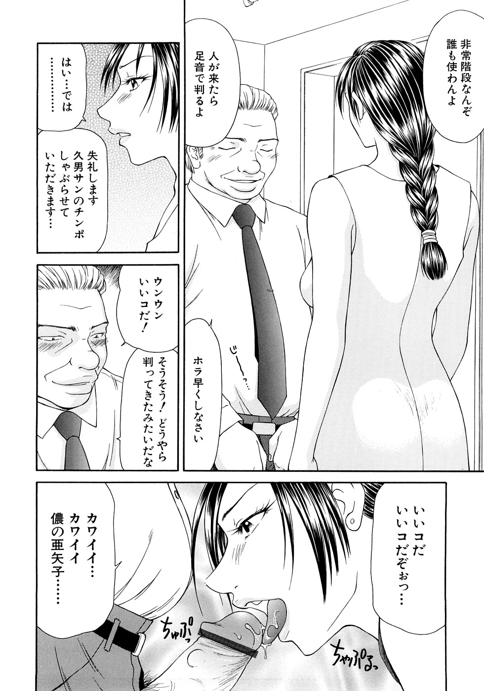 【エロ漫画】変態局長にワキ毛ノースリーブで番組収録させられる女子アナだが、カメラマンに気づかれアップで撮影されると、次に非常階段でフェラを強要され勃起乳首モロ出しで生ハメ中出し【伊駒一平：第14話 受けいれた快感】