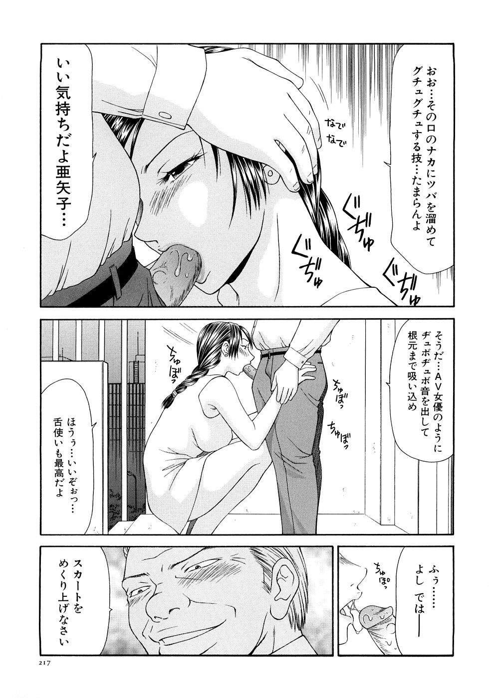 【エロ漫画】変態局長にワキ毛ノースリーブで番組収録させられる女子アナだが、カメラマンに気づかれアップで撮影されると、次に非常階段でフェラを強要され勃起乳首モロ出しで生ハメ中出し【伊駒一平：第14話 受けいれた快感】