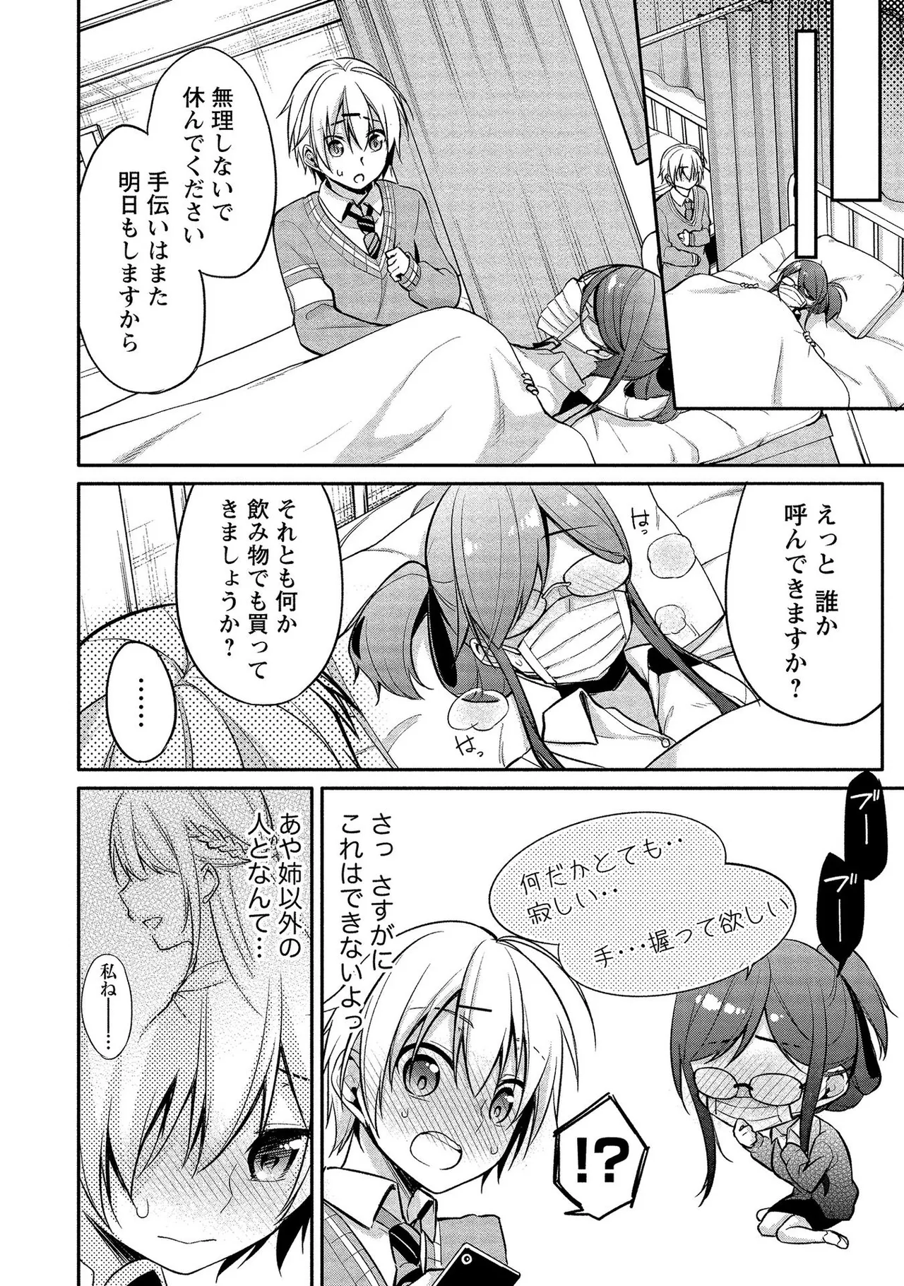 【エロ漫画】ショタを誘惑しちゃうムチムチ巨乳のお姉さん兼教師…風邪で寝込んでいるのを看病してくれるショタとイチャイチャしちゃう【ゆきの：あや姉の秘密?】