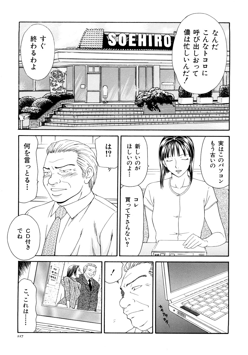 【エロ漫画】変態局長にワキ毛ノースリーブで番組収録させられる女子アナだが、カメラマンに気づかれアップで撮影されると、次に非常階段でフェラを強要され勃起乳首モロ出しで生ハメ中出し【伊駒一平：第14話 受けいれた快感】