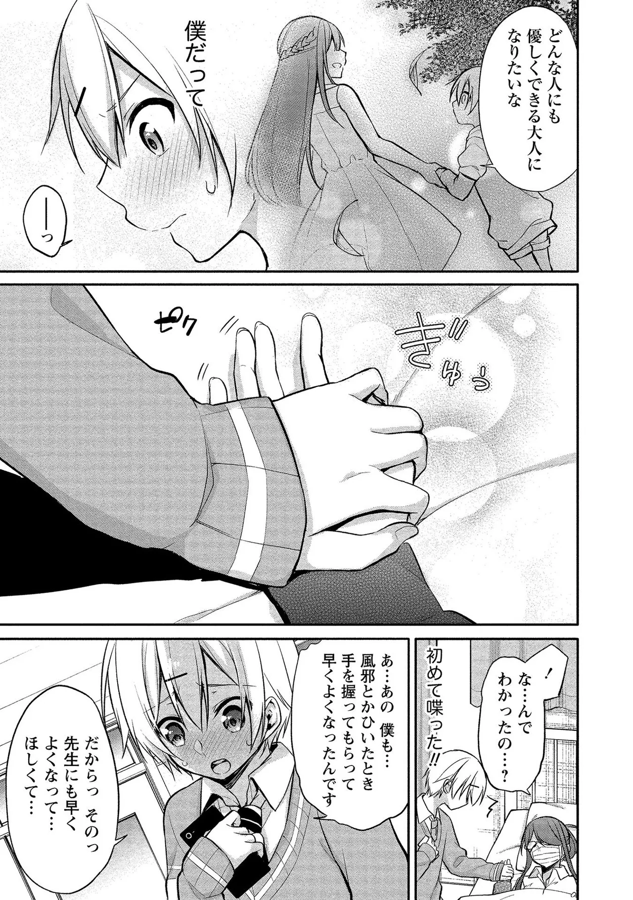 【エロ漫画】ショタを誘惑しちゃうムチムチ巨乳のお姉さん兼教師…風邪で寝込んでいるのを看病してくれるショタとイチャイチャしちゃう【ゆきの：あや姉の秘密?】