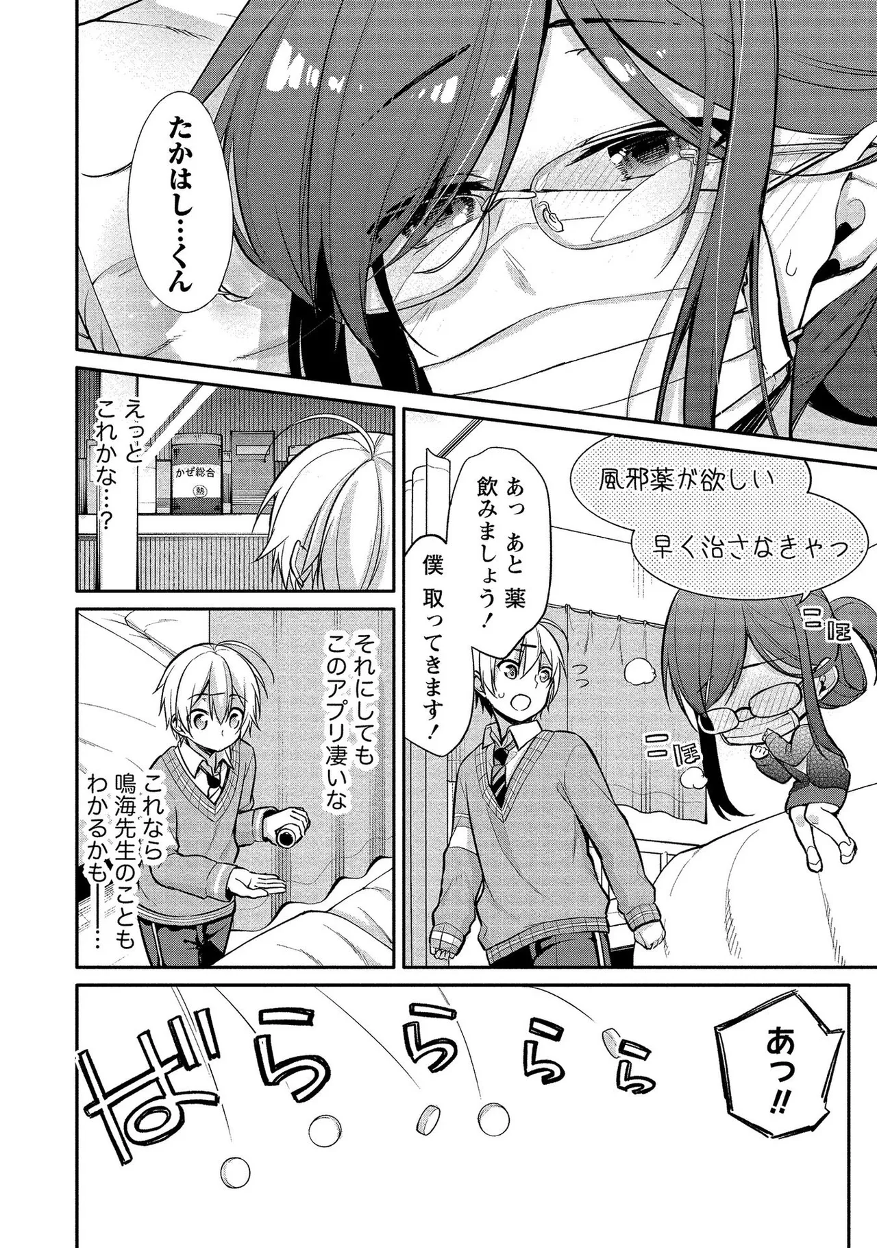 【エロ漫画】ショタを誘惑しちゃうムチムチ巨乳のお姉さん兼教師…風邪で寝込んでいるのを看病してくれるショタとイチャイチャしちゃう【ゆきの：あや姉の秘密?】