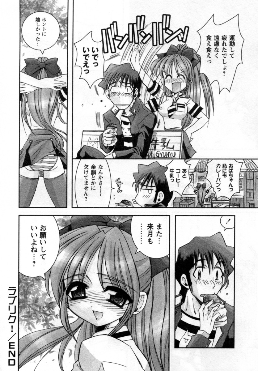 【エロ漫画】授業中オナニーしちゃう淫乱JK…だれもいない部室で男子を誘惑して生ハメ中出しいちゃラブセックスしちゃう【綾乃れな：ラブリク!】