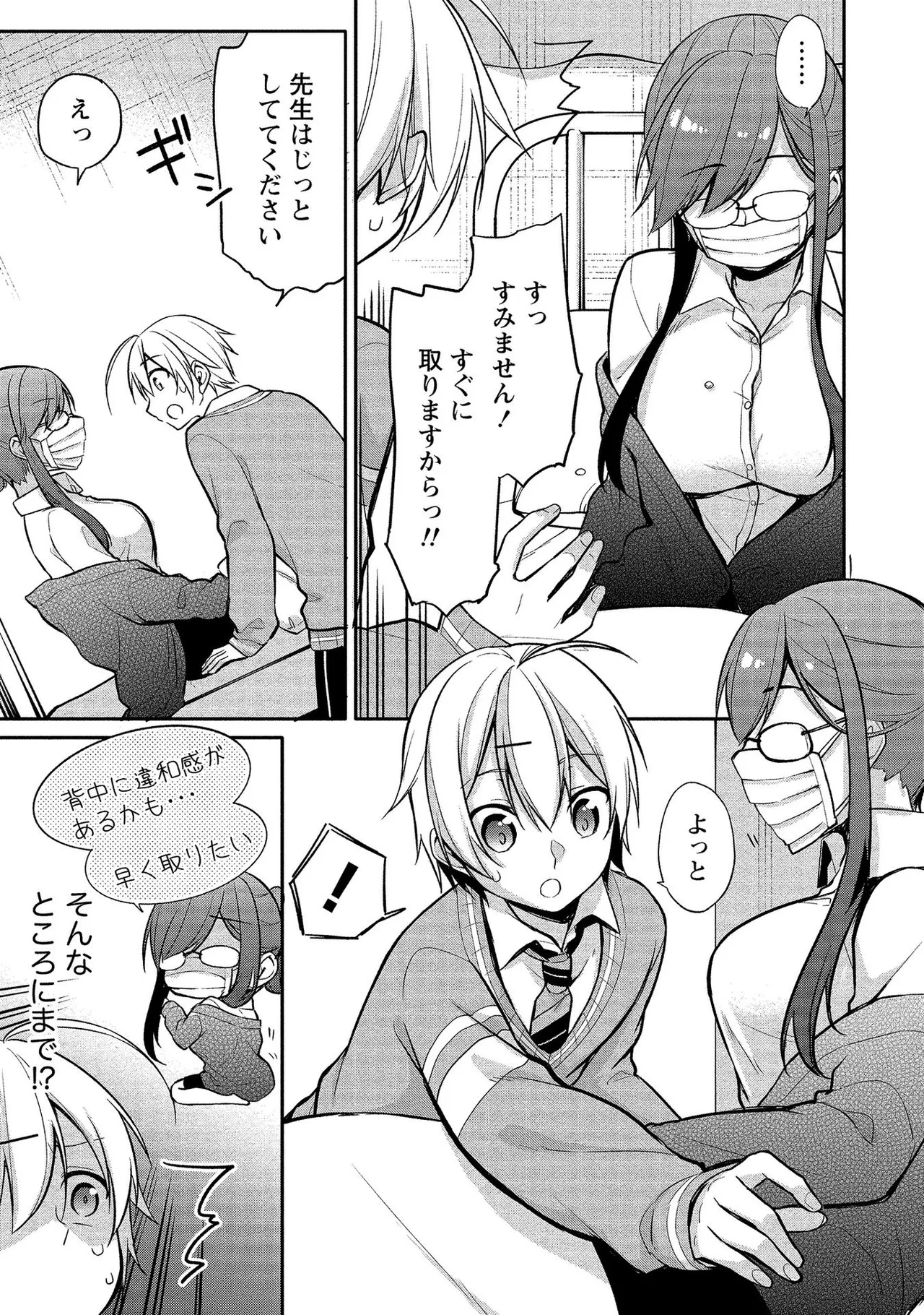 【エロ漫画】ショタを誘惑しちゃうムチムチ巨乳のお姉さん兼教師…風邪で寝込んでいるのを看病してくれるショタとイチャイチャしちゃう【ゆきの：あや姉の秘密?】
