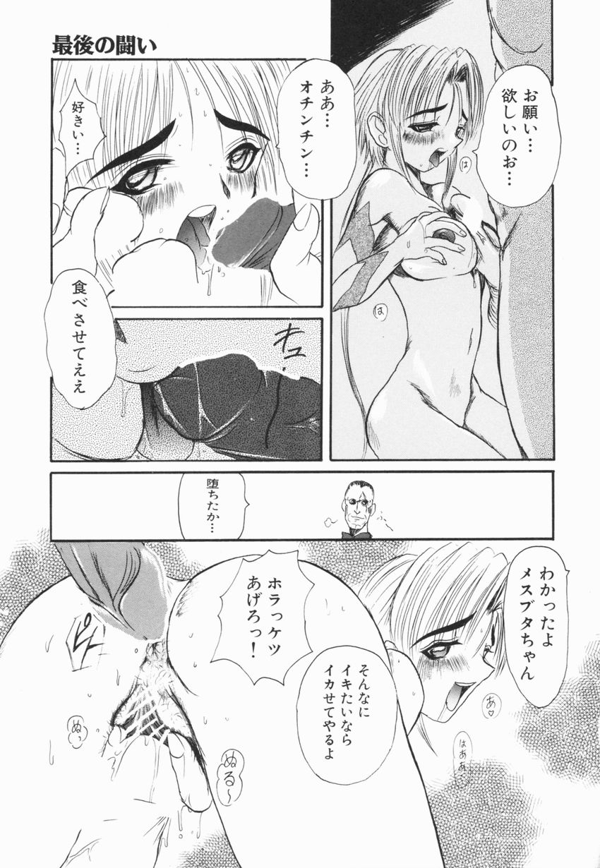 【エロ漫画】闘いに敗れ男たちに犯されちゃう女戦士…マンコをほじくられ鬼畜レイプで性奴隷にされちゃう【広川浩一郎：最後の闘い】