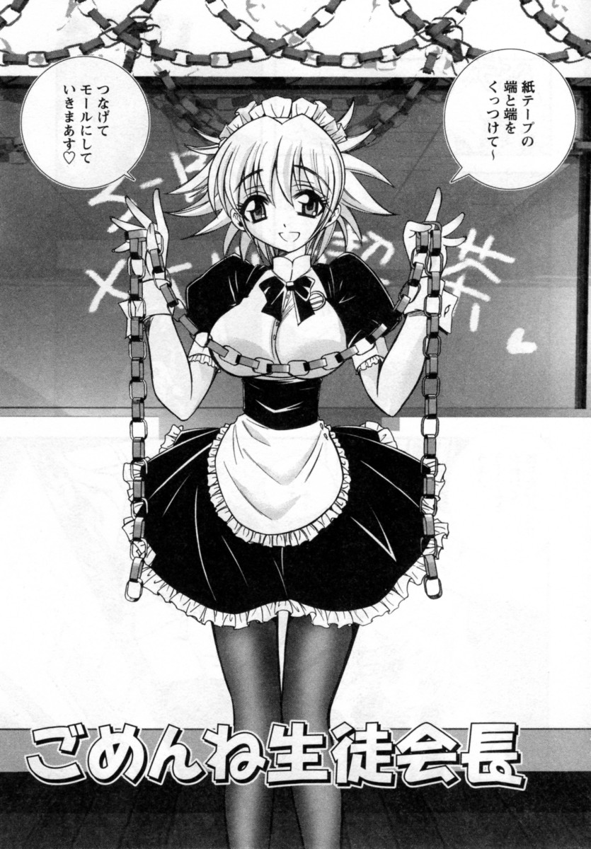 【エロ漫画】エッチなサービスをして誘惑しちゃうコスプレJK…おっぱい揉みや手マンをされてトロ顔で騎乗位で生ハメ中出しいちゃラブセックスしちゃう【綾乃れな：ごめんね生徒会長】