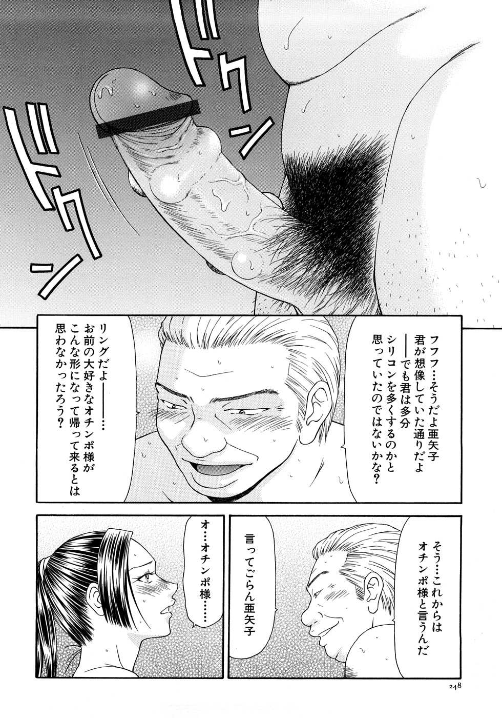 【エロ漫画】制服のコスプレを着せられ犯されちゃう女子アナ…バックでアナルファックで中出し絶頂アクメ堕ちしちゃう【伊駒一平：第16話 オチンポ様】