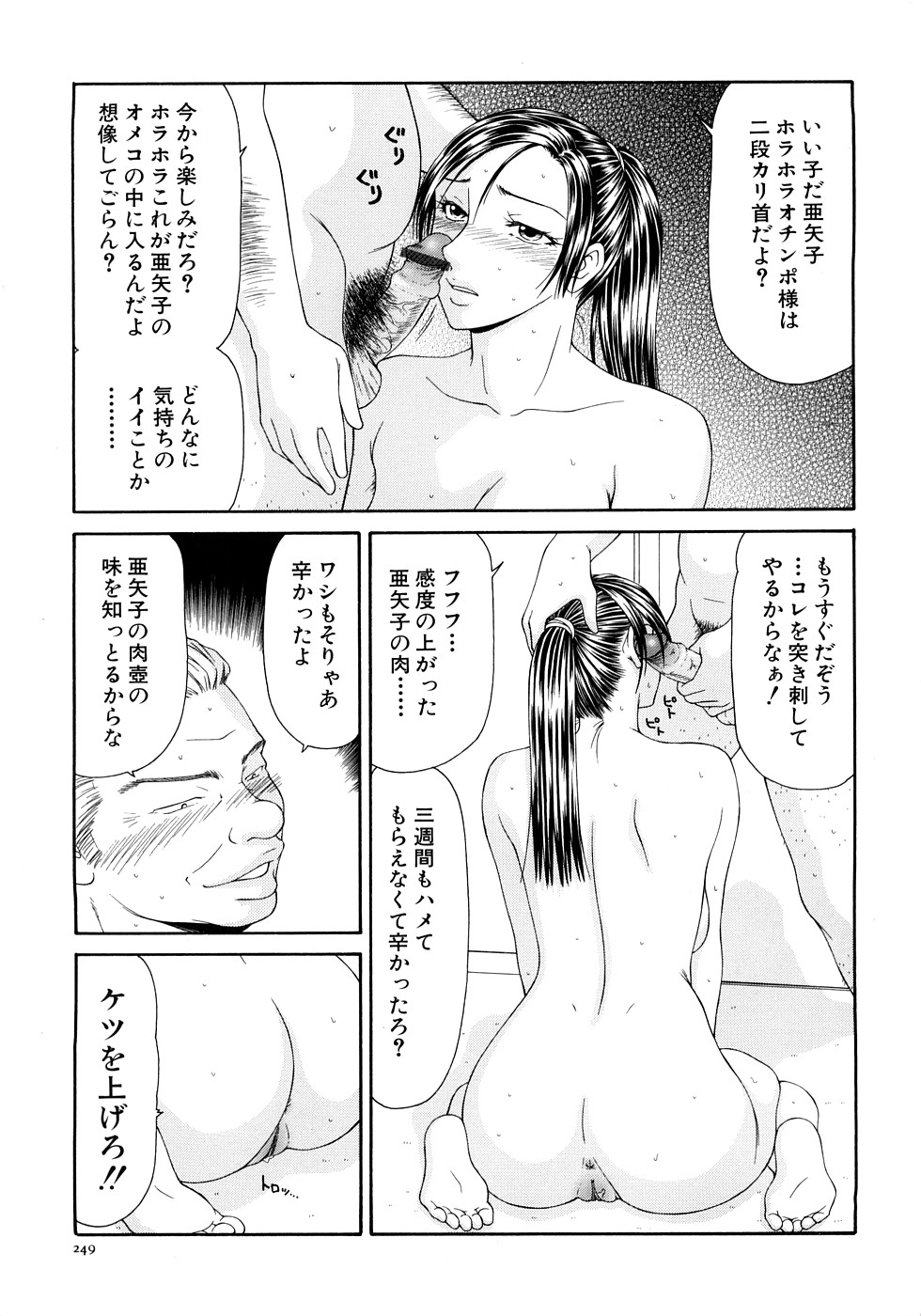 【エロ漫画】制服のコスプレを着せられ犯されちゃう女子アナ…バックでアナルファックで中出し絶頂アクメ堕ちしちゃう【伊駒一平：第16話 オチンポ様】