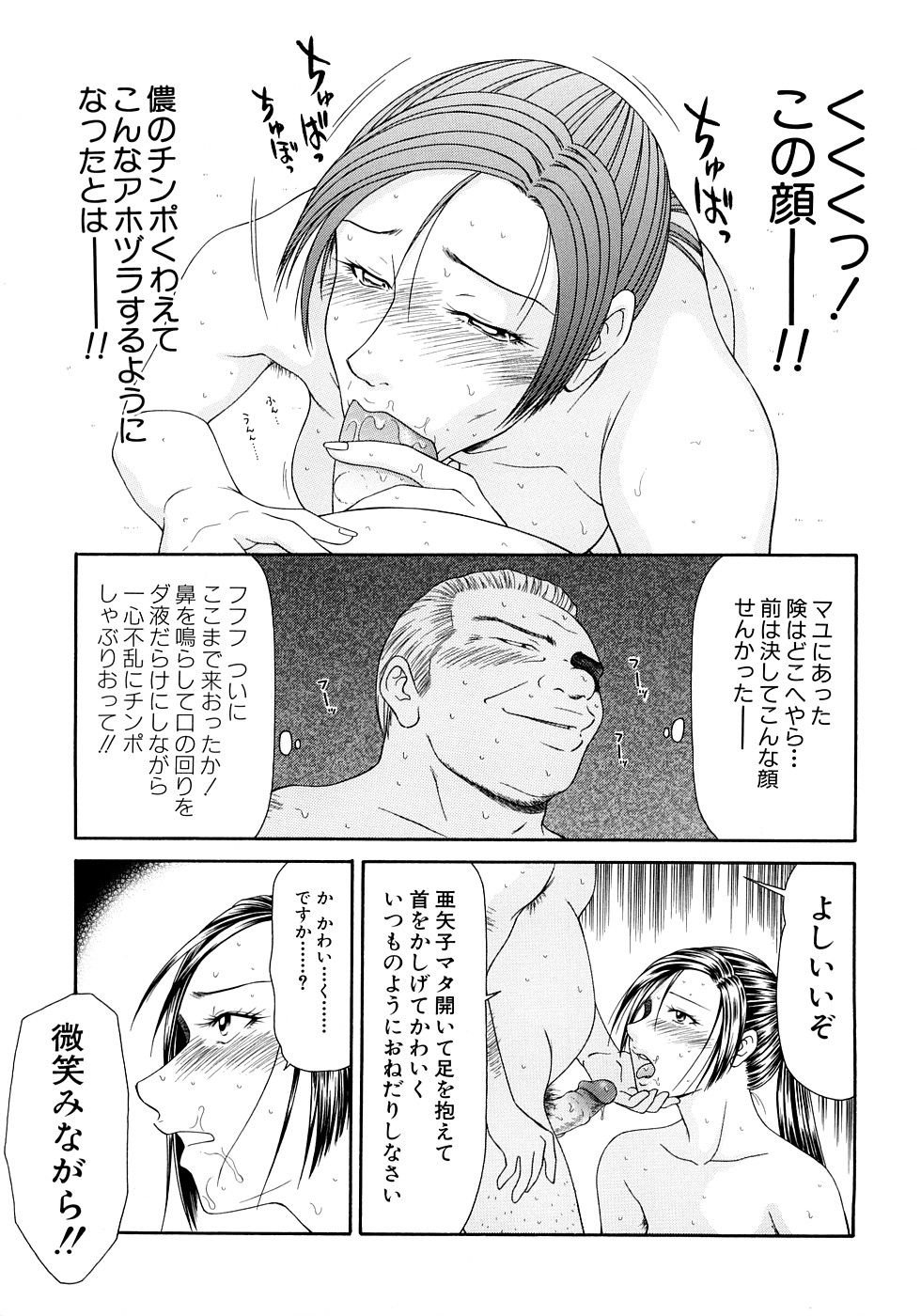 【エロ漫画】制服のコスプレを着せられ犯されちゃう女子アナ…バックでアナルファックで中出し絶頂アクメ堕ちしちゃう【伊駒一平：第16話 オチンポ様】