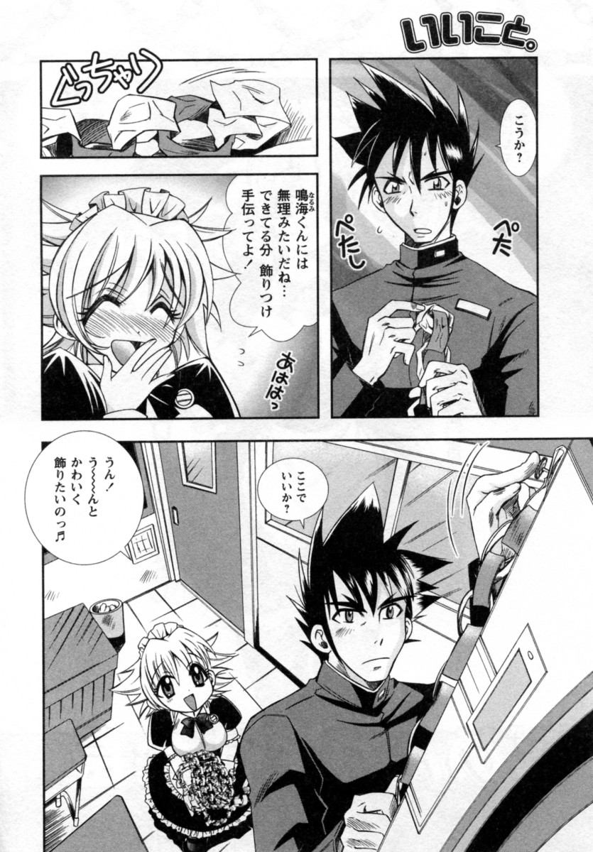 【エロ漫画】エッチなサービスをして誘惑しちゃうコスプレJK…おっぱい揉みや手マンをされてトロ顔で騎乗位で生ハメ中出しいちゃラブセックスしちゃう【綾乃れな：ごめんね生徒会長】