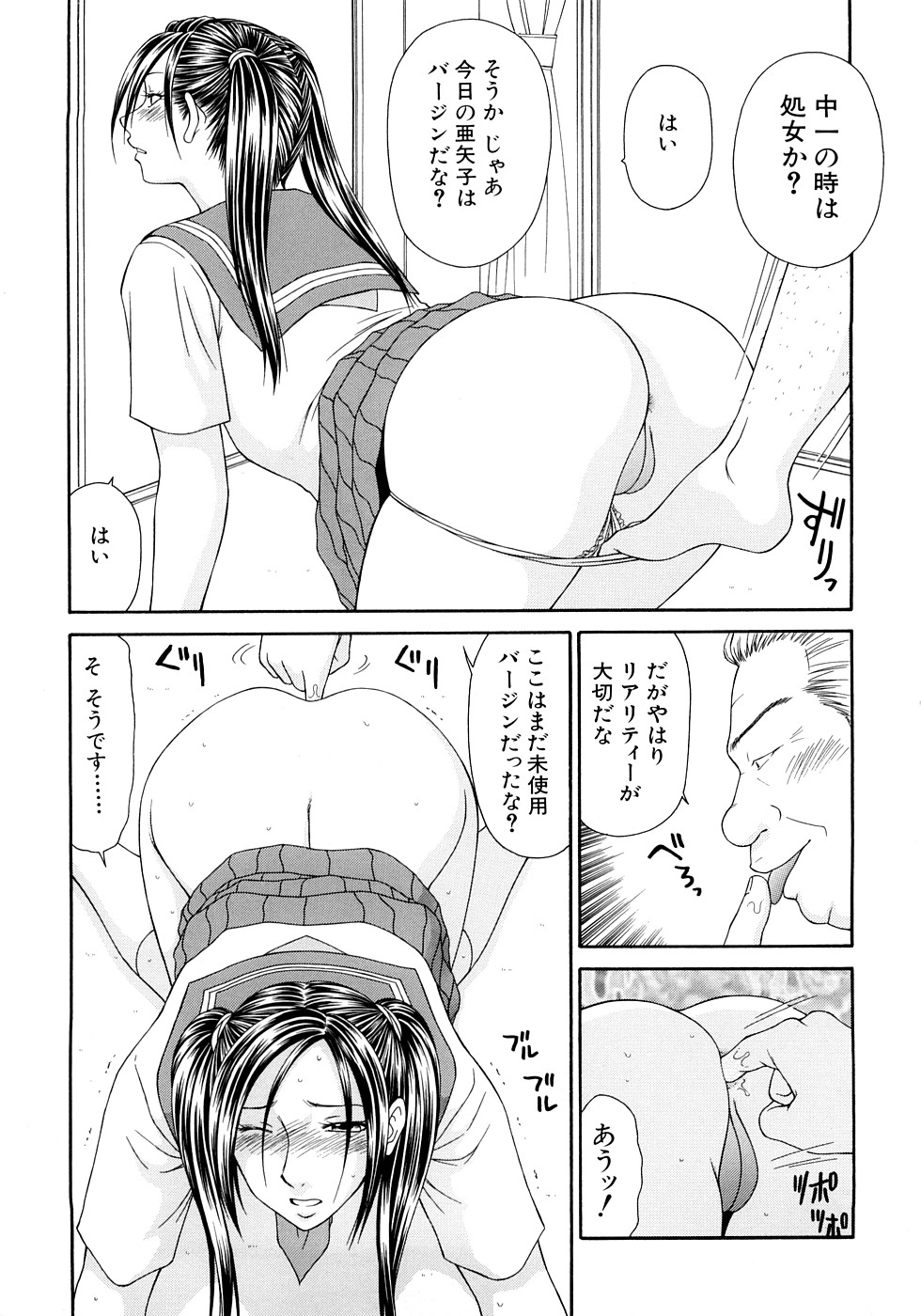 【エロ漫画】制服のコスプレを着せられ犯されちゃう女子アナ…バックでアナルファックで中出し絶頂アクメ堕ちしちゃう【伊駒一平：第16話 オチンポ様】