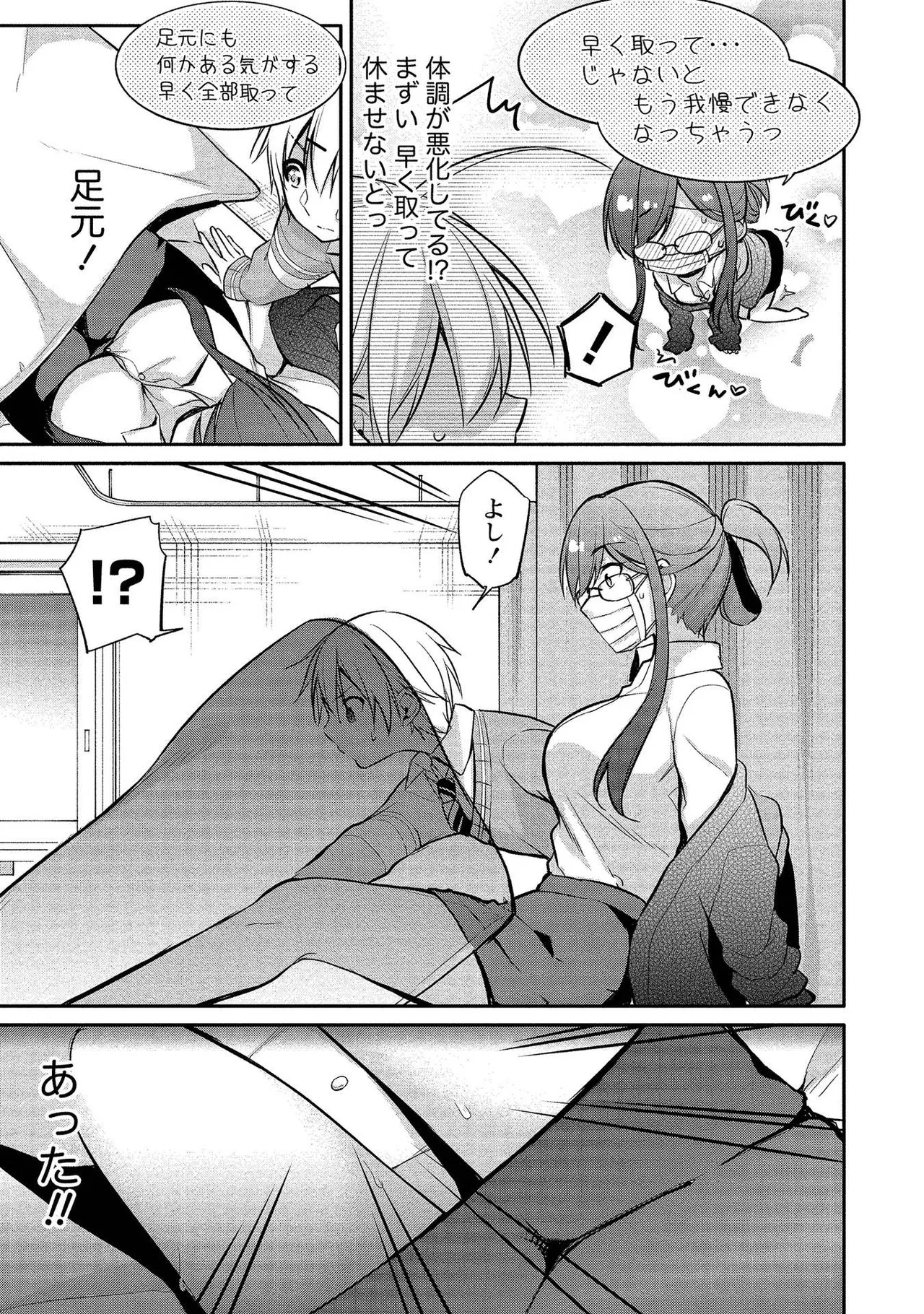 【エロ漫画】ショタを誘惑しちゃうムチムチ巨乳のお姉さん兼教師…風邪で寝込んでいるのを看病してくれるショタとイチャイチャしちゃう【ゆきの：あや姉の秘密?】