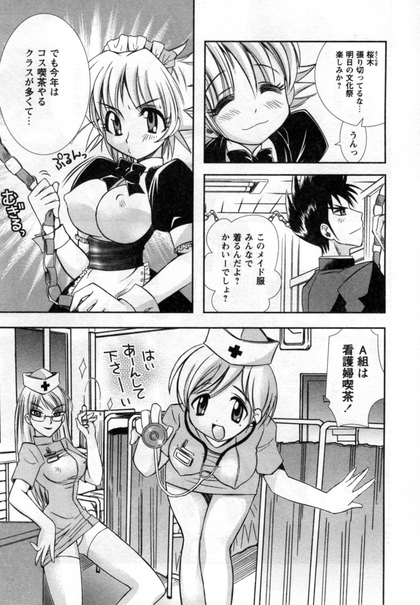 【エロ漫画】エッチなサービスをして誘惑しちゃうコスプレJK…おっぱい揉みや手マンをされてトロ顔で騎乗位で生ハメ中出しいちゃラブセックスしちゃう【綾乃れな：ごめんね生徒会長】