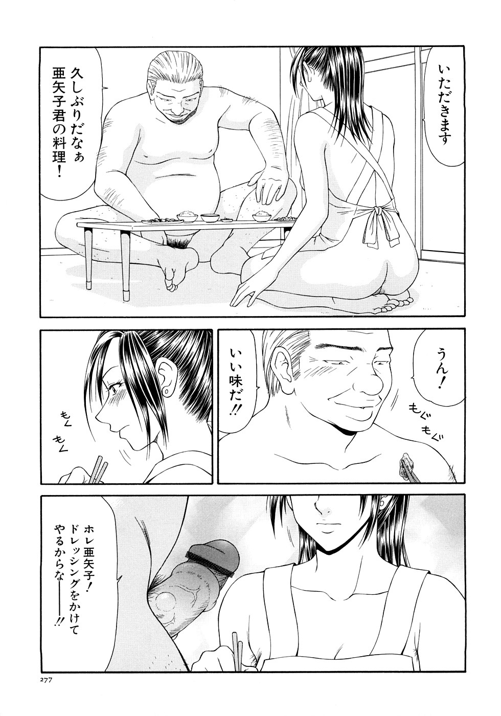 【エロ漫画】裸エプロンで料理をつくる女子アナ…調教されてちんぽを咥えてご飯を食べながらバックで生ハメ中出しセックスしちゃう【伊駒一平：第18話 妄想遊戯】