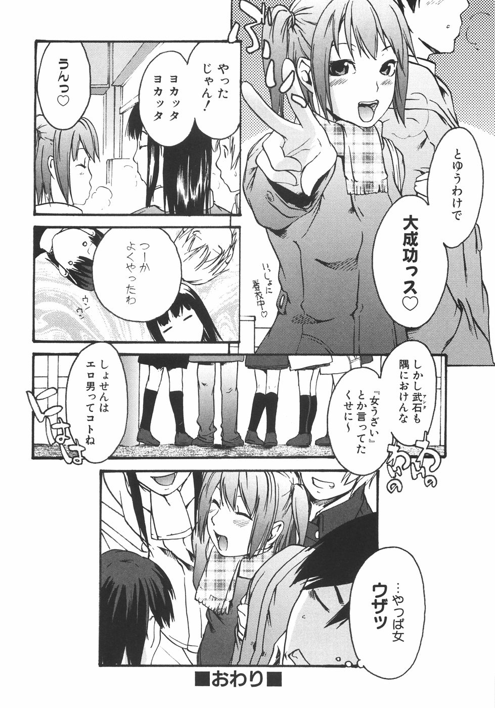 【エロ漫画】遊ばれていることも知らずアドバイスをしてあげる青年にキスをされ押し倒されちゃう無垢なJK…乳首舐めや生ハメ中出しで本気のセックスしちゃう【雨部ヨシキ：シュガースパイスちょこれーと】