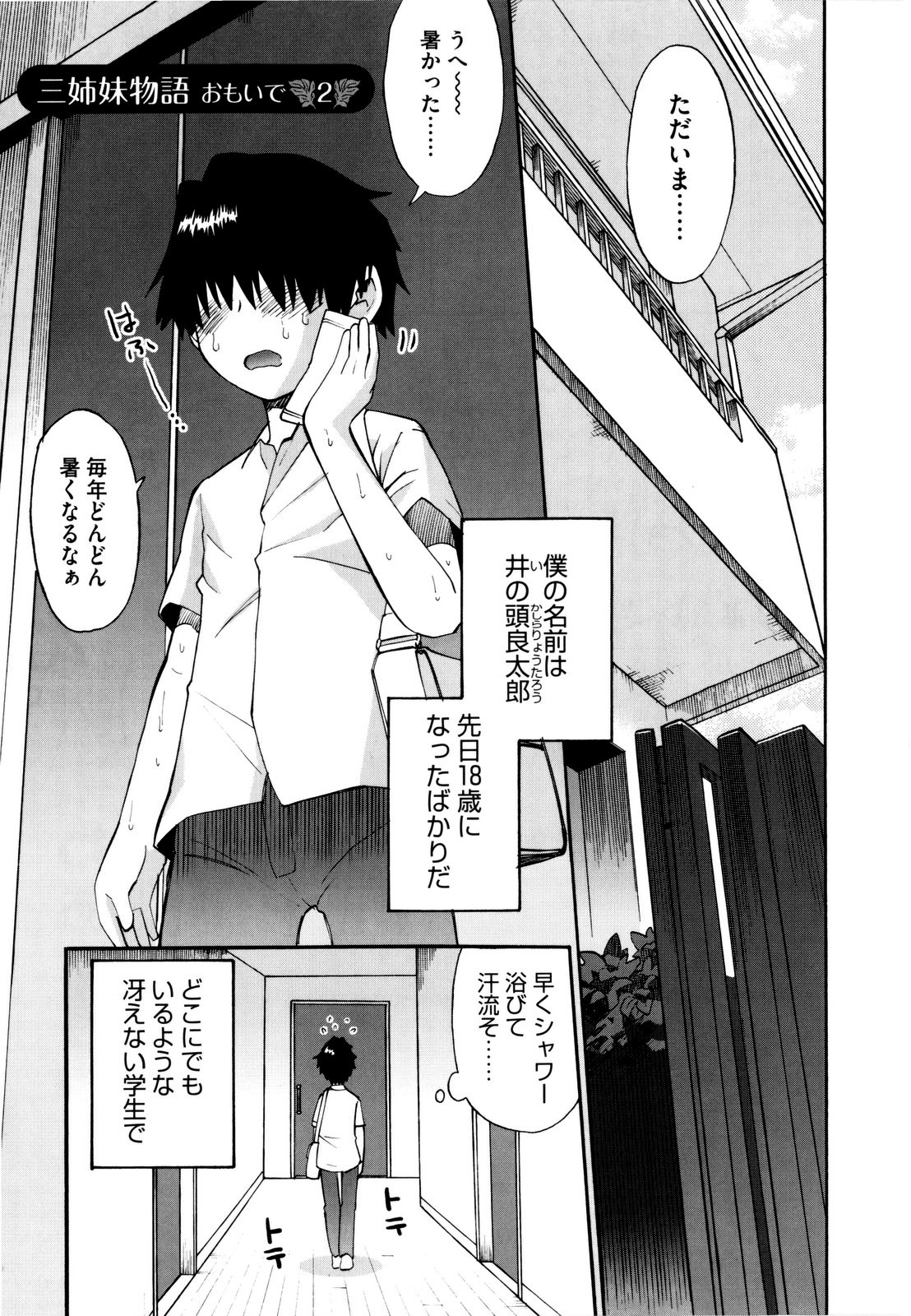 【エロ漫画】隣の家の三姉妹に誘惑されちゃう青年…水着姿でいっしょにお風呂に入りパイズリフェラや生ハメ中出しセックスしちゃう【和六里ハル：三姉妹物語 おもいで2】