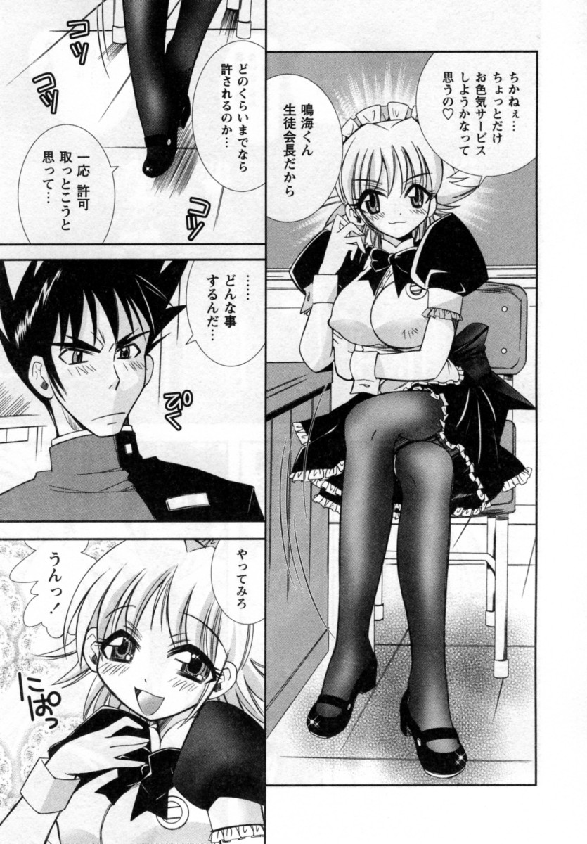 【エロ漫画】エッチなサービスをして誘惑しちゃうコスプレJK…おっぱい揉みや手マンをされてトロ顔で騎乗位で生ハメ中出しいちゃラブセックスしちゃう【綾乃れな：ごめんね生徒会長】