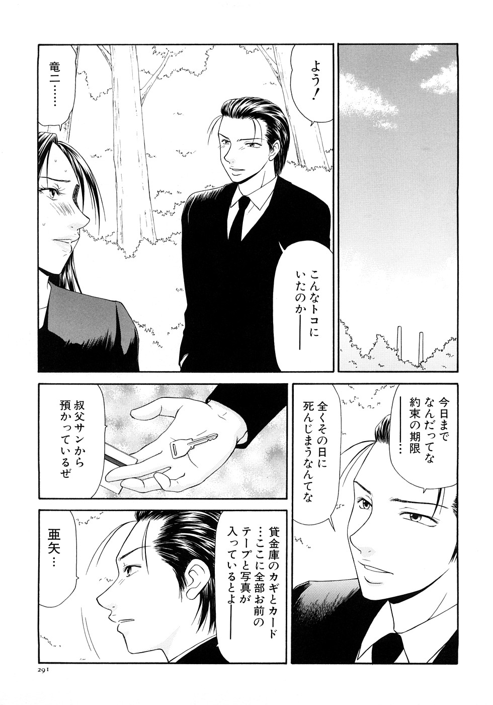 【エロ漫画】葬式に紐パンツを履いてくる調教されちゃう女子アナ…バックや騎乗位で生ハメ中出しセックスに絶頂アクメ堕ちしちゃう【伊駒一平：最終話 最後の命令】