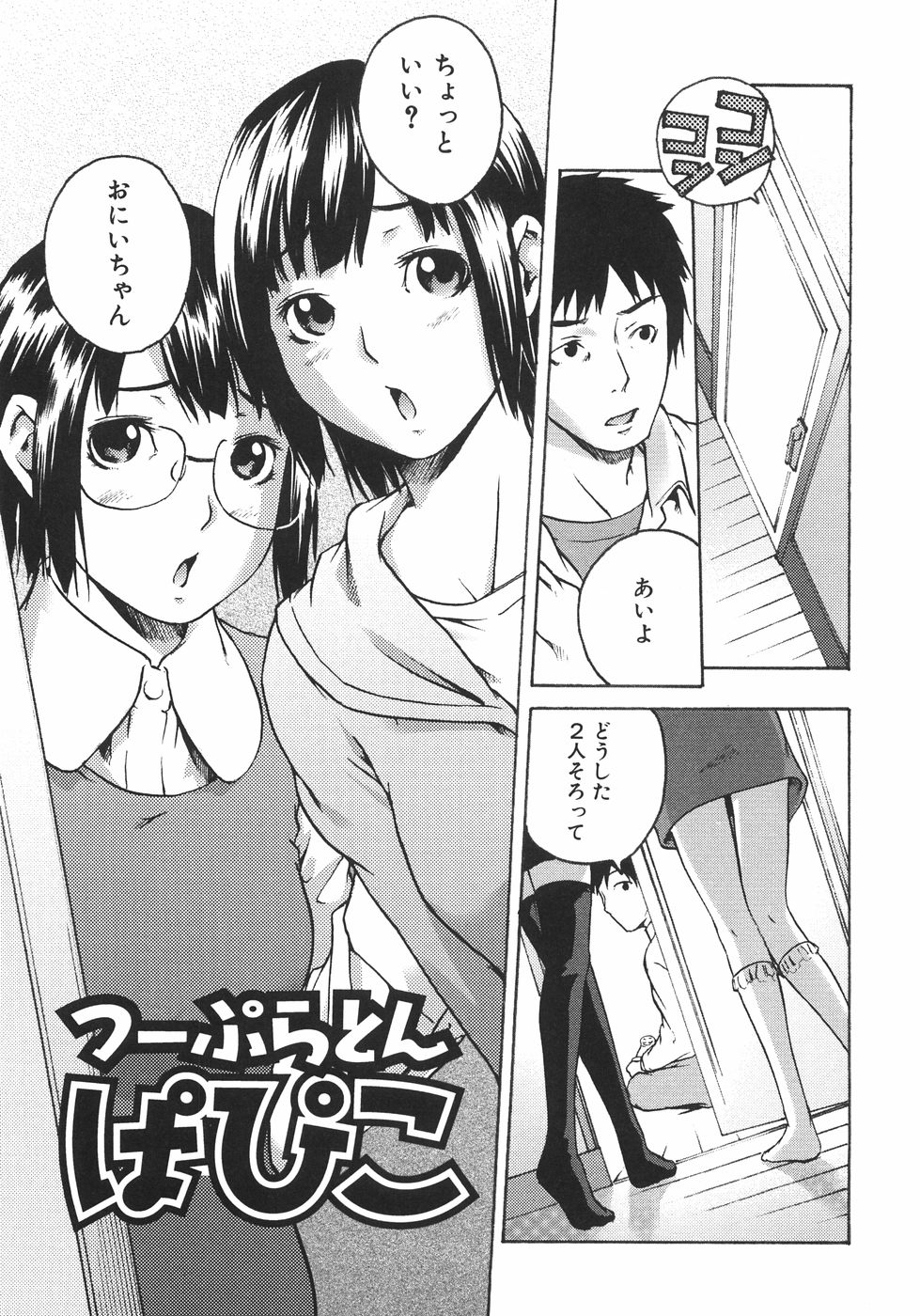 【エロ漫画】同時に彼と別れ兄に告白しちゃう双子の妹たち…手マンや騎乗位で生ハメ中出し双子で３P近親相姦セックスしちゃう