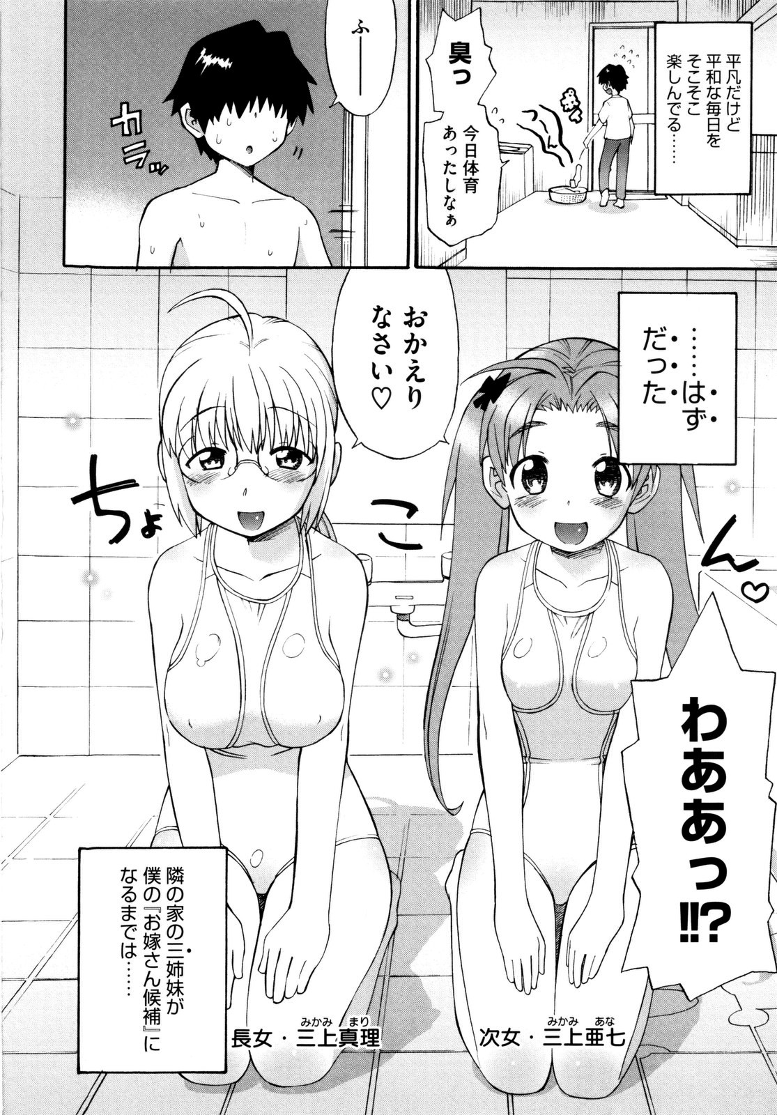 【エロ漫画】隣の家の三姉妹に誘惑されちゃう青年…水着姿でいっしょにお風呂に入りパイズリフェラや生ハメ中出しセックスしちゃう【和六里ハル：三姉妹物語 おもいで2】